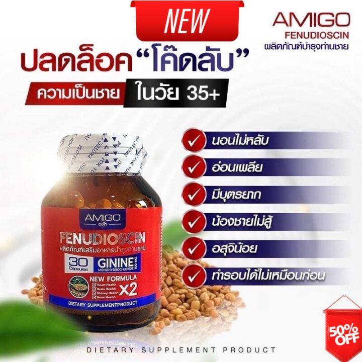 best-seller-ของแท้-พร้อมส่ง-amigo-x2-สูตรใหม่-อาหารเสริมผู้ชาย-ปลอดภัยไม่มีผลข้างเคียง-สินค้าลับ