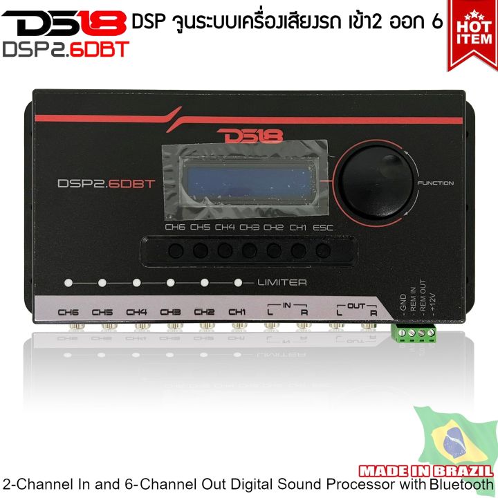 ds18-รุ่นdsp2-6dbt-crossover-จูนระบบเสียง-เครื่องเสียงรถยนต์-dsp-digital-sound-processor-6ch-ผ่านบลูทูธ-made-in-brazil-เครื่องเสียงติดรถยนต์