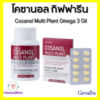 โคซานอลกิฟฟารีน มัลติ แพลนท์ โอเมก้า 3 ออยล์ น้ำมันงาขี้ม่อน น้ำมันเมล็ดแฟลกซ์ และน้ำมันงา ผสมวิตามินอี, โพลิโคซานอล