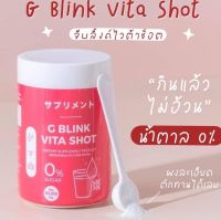 G BLINK VITA SHOT จี บริ๊งค์ ไวต้าช็อต วิตามินเปลี่ยนผิว 60000mg. G Blink Vita Shot จีบลิ้งค์ไวต้าช็อต ผิวขาวใส