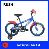 LA จักรยานเด็ก 16 นิ้ว / COBWEB / RUSH แท้