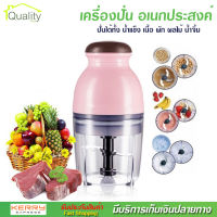 เครื่องปั่นเอนกประสงค์ เครื่องปั่น Capsule Cutter Quatre ปั่นได้ทั้ง น้ำแข็ง เนื้อ ผัก ผลไม้ หรือ น้ำจิ้ม ต่าง ๆ