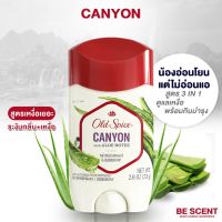 แท้จริงๆ พร้อมส่งมาก [กลิ่นใหม่+หอม+บำรุงผิว] Canyon เนื้อสีขาว แบรนด์ Old Spice โรลออนดับกลิ่นเต่า สูตรเต่าเปียก หอมละมุน