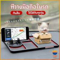 TOP แผ่นยางกันลื่นที่วางโทรศัพท์มือถือ แผ่นยางหน้ารถ แผ่น PVC   Anti-slip mat inside the car