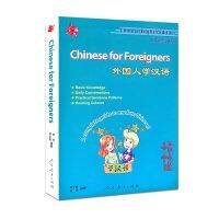 Chinese English Bilingual students Textbook Chinese For Foreigners (with CD)  A Complete Guide to Morden Chinese