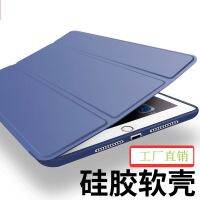 [COD] ipad9 protective case pro11 inch silicone conjoined mini6 all-inclusive air4 soft shell 10.2 tablet 9.7 leather