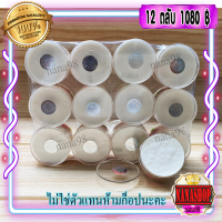 ครีมหมอจุฬา สูตรกันแดด หน้าเด้ง (แพคโหล 12 ตลับ) เนื้อครีมสีขาว ของแท้ ขายถูก cream Jula การันตีของแท้ สูตรดั้งเดิม 100%