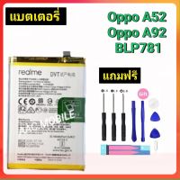 แบตเตอรี่OPPO A52 / OPPO A92 (BLP781) สินค้าคุณภาพดี รับประกัน3เดือน