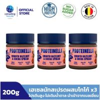 *หมดอายุ11/2023*สเปรดคลีน ไม่เติมน้ำตาล Proteinella Chocolate Hazelnut Spread 200g No added sugar x3