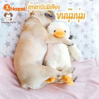 PTP14 hj1k Happy PETs ตุ๊กตาสัตว์เป็ดขนนุ๊มนุ่ม กัด/บีบ มีเสียง ของเล่นสุนัข ของเล่นหมา ของเล่นแมว ของเล่นอัจริยะ