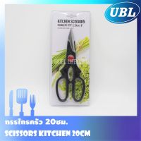 ???สินค้าราคาพิเศษ [Direct Mar]กรรไกรครัว Scissors Kitchen กรรไกรใช้ในห้องครัว กรรไกรตัดผัก อาหาร กรรไกรตัดของ กรรไกร 3in1 ขนาด20cm ราคาถูก กรรไกรปากแหลม กรรไกรตัดผ้า กรรไกรสแตนเลส กรรไกรตัดกระดาษ คม ตัดง่าย เครื่องเขียน ปากกา กระดาษ ดินสอ คัตเตอร์