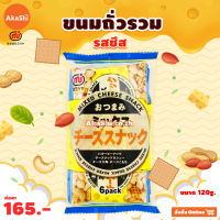 [EXP:10/22] Mitsuya Mixed Cheese Snack - ขนมอบกรอบ รสชีส