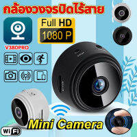 สินค้าขายดี!!กล้องวงจรปิด กล้องวงจรปิดไร้สาย กล้องจิ๋ว A9 Mini IP Camera 1080P Full HD อินเตอร์คอม ดูผ่านมือถือ เมนูไทยตั้งค่าง่าย (ส่งของเร็ว)