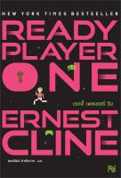 หนังสือ   สมรภูมิเกมซ้อนเกม Ready Player Oneปกใหม่