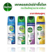 ☬(450ml) Dettol Disinfectant Spray เดทตอล สเปรย์ Crisp Breeze  Lavender  Sunshine Breeze  Morning Dew♬