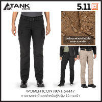 5.11 TACTICAL WOMEN ICON PANT # 64447กางเกงTactical สำหรับผู้หญิง เพื่อตอบสนองการใช้งานเจ้าหน้าที่หญิงระดับปฎิบัติการภาคสนาม โดย Tankstore