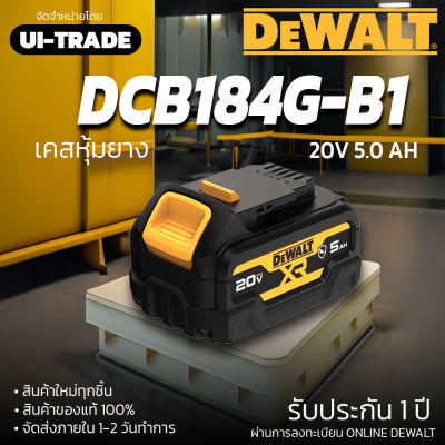 DCB184G-B1 แบตเตอรี่ DEWALT 20V 5.0AH เคสหุ้มยาง ของแท้ 100%
