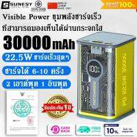 【เหลือ 638บ.หลังรับคูปอง】SUNESY S30 แบตสำรอง 30000mAh 22.5W Visible Power ขุมพลังชาร์จเร็ว QC 3.0 รองรับ PD สูงสุด 22.5W ที่สามารถมองเห็นได้ผ่านกระจกใส Powerban k พาวเวอร์แบงค์ ของแท้ 100% เพาเวอร์แบงค์ แบตเตอรี่สำรอง