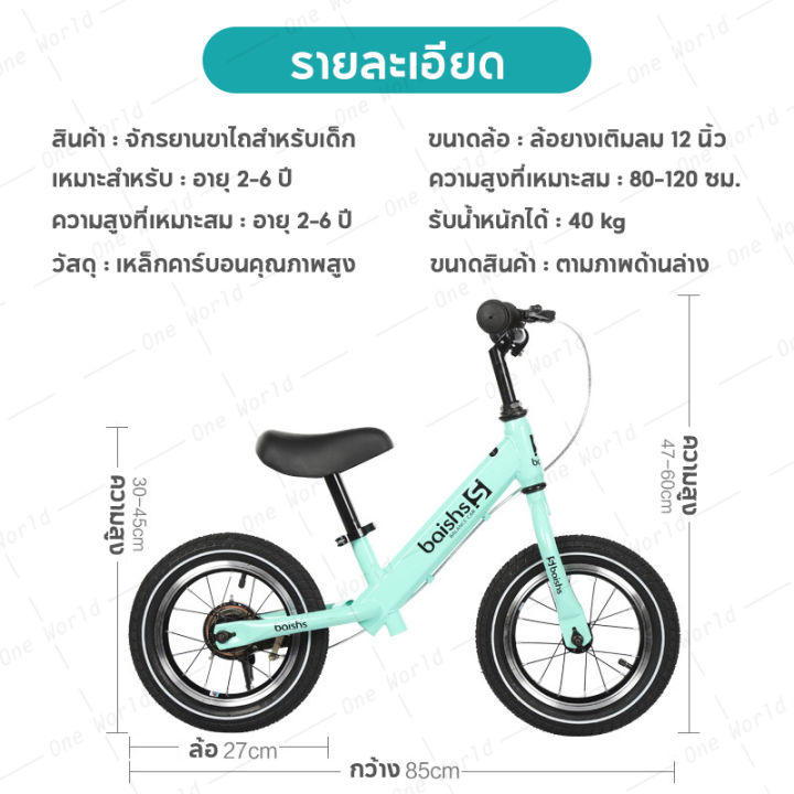 จักรยานทรงตัว-จักรยานเด็ก-จักรยานขาไถ-balance-bike-จักรยานทรงตัวสำหรับเด็ก-อายุ2-6ปี-ล้อเติมลม-12นิ้ว-จักรยานขาไถทรงตัว-รุ่นใหม่