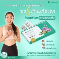 โปรหุ่นดี Meddilen ตัวช่วย Block Burn Balance ปรับสมดุลการขับถ่าย ขนาดบรรจุ 10 แคปซูล