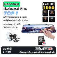 【รองรับภาษาไทย】ของแท้100% กล้องติดรถยนต์ 2กล้องหน้า+หลัง หน้าจอLCD 10"นิ้ว มุมกว้าง170° ​หน้าจอขวาไม่บังตา Full HD 1080P เส้นถอยหลัง มองเห็นได้ในที่มืด