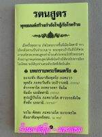 แผ่นพับ สมุดข่อย สวดมนต์ รตนสูตร เพื่อขจัดโรคภัยไข้เจ็บ รอดพ้นจากอันตรายทั้งปวง หรือรัตนสูตร รัตนปริตร (พิมพ์ 1 สี 8 หน้า ขนาด 9.3x16.5cm) - ร้านบาลีบุ๊ก มหาแซม