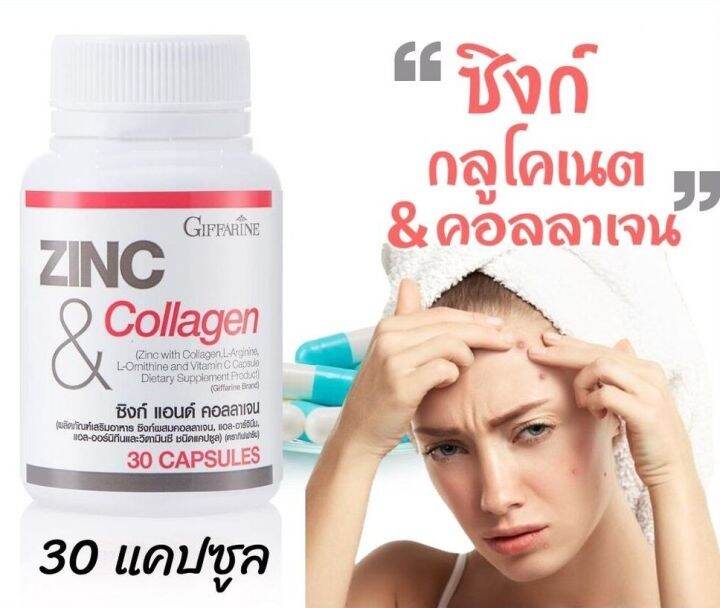 ส่งฟรี-zinc-ซิงค์-สังกะสี-30-แคปซูล-กิฟฟารีน-ซิงก์-แอนด์-คอลลาเจน-zinc-amp-collagen-อ่อนเพลีย-สิว-มีบุตรยาก