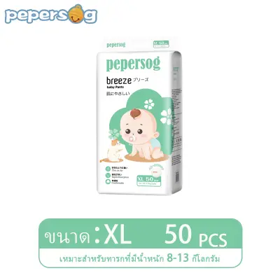 ผ้าอ้อมเด็ก Pepersog 50 Count M-L-XL-XXL ผ้าอ้อมเด็กระบายอากาศนุ่ม