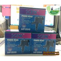 Promotion ปั๊มน้ำ SONIC AP-1200 ปั๊มน้ำคุณภาพยอดนิยม (ถูก) AP1200 พร้อมส่ง ปั๊ม น้ำ ตู้ ปลา