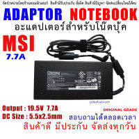 สายชาร์จโน๊ตบุ๊ค " Original grade " ADAPTER 19.5V 7.7A 150W A14-150P1A For MSI GL62M 7RDX-2027US