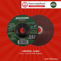 LONGWELL ใบเจียร์ 4นิ้ว x2มิล รุ่น G4-2 LW-N สีแดง (1/25) |ชิ้น| TTR STORE