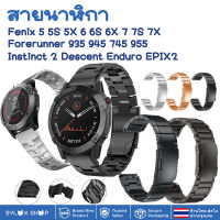 Easy fit สายนาฬิกา สแตนเลส Garmin Forerunner 935 Fenix 5 5S 5X 6 6S 6X 7 7S 7X Epix2 Instinct 2 2S 935 945 5X 5S Approach S60 S62 745 Coros Vertix Stainless Watchband Strap