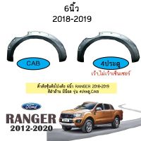 ? ราคาถูกที่สุด? คิ้วล้อซุ้มล้อโป่งล้อ 6นิ้ว Ford Ranger 2018-2020 สีดำด้าน มีน็อต 4ประตู,Cab ##ตกแต่งรถยนต์ ยานยนต์ คิ้วฝากระโปรง เบ้ามือจับ ครอบไฟท้ายไฟหน้า หุ้มเบาะ หุ้มเกียร์ ม่านบังแดด พรมรถยนต์ แผ่นป้าย