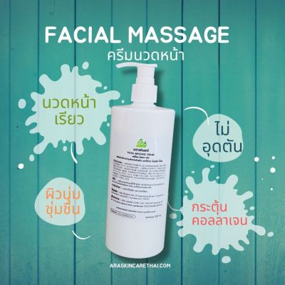 Facial Massage Cream ครีมนวดหน้า