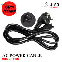 Kaidi สายไฟ AC Power Cable สายไฟ 3 รูกลม สายไฟต่ออะแดปเตอร์โน๊ตบุ๊ค เครื่องพิมพ์ สายไฟยูโร IEC C5 Power Extension Cable EU AC สายยาว 1.2 เมตร