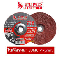 ใบเจียร SUMO 7 นิ้ว 7"x6mm ใบเจียเหล็ก 7นิ้ว ใบเจียรหนา ซูโม่ (1 ใบ)