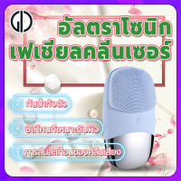 GIU™ 【คุณภาพสูง】เครื่องล้างหน้า เครื่องขัดหน้า แปรงล้างหน้า 6mm แปรงขนนุ่ม （แปรง ทำความสะอาดผิวหน้า+เครื่องนวดหน้า 2in1）ปรับได้ 5 ระดับ、กันน้ำ IPX7、แบบชาร์จ USB、มีระบบนวดสั่น. และล้างหน้า Sonic Facial Cleaner Brush