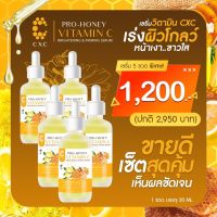 เซรั่ม CXC สูตรเข้มข้น เร่งผิวโกลว์ หน้าเงา ขาวใส ฝ้ากระหาย ลดสิว CXC PRO-HONEY VITAMIN C BRIGHTENING &amp; FIRMING SERUM