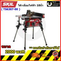 SKIL รุ่น TS6307SE00 โต๊ะเลื่อยวงเดือน กำลังไฟ 2,000 วัตต์ ขนาด 255 มม. โต๊ะเลื่อย เลื่อยไฟฟ้า สกิล ts6307-00 table saw