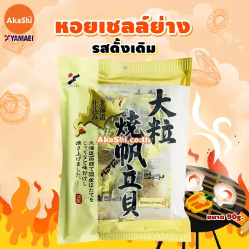 หอยเชลล์โฮตาเตะ ราคาถูก ซื้อออนไลน์ที่ - ก.ค. 2023 | Lazada.Co.Th