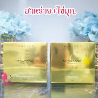 (แพ็คคู่ 5g.) (สาหร่าย+ไข่มุก) Madame Organic Whitening Arbutin + Madame Organic Pearl Skin ครีมมาดาม มาดาม ออร์แกนิก ขนาด 5g.