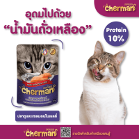 อาหารแมว แบบเปียก อาหารแมว เชอร์แมน Cherman ขนาด 85 กรัม