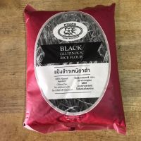 แป้งข้าวเหนียวดำ ตราชวนชม 500 กรัม Black Gloutinous Rice Flour