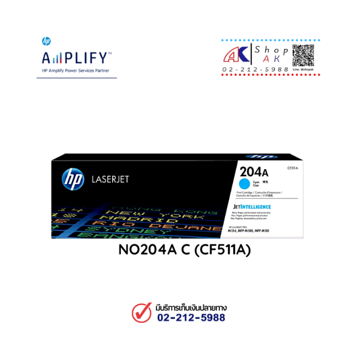 hp-204a-toner-cartridge-black-cyan-magenta-yellow-หมึกพิมพ์โทนเนอร์-ของแท้ประกันศูนย์-by-shop-ak