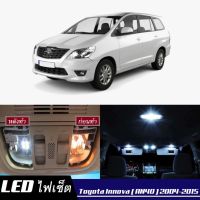 Toyota Innova (AN40) หลอดไฟ​ LED​ ตกแต่ง​ภายใน​ มีให้เลือกหลายสี  {จัดส่งด่วน} สว่าง ; ติดตั้งง่าย ; รับประกัน 1 ปี ; ไฟเพดาน ไฟส่องแผนที่ ไฟประตู กระโปรงหลังรถยนต์ เก๊ะช่องเก็บของหน้ารถ ไฟป้ายทะเบียน - MixITMax