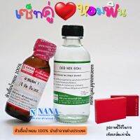 เซ็ตคู่ หอมฟิน หัวเชื้อน้ำหอม 100% ( G: RUSH 1 + DEB MIX 60ML. )