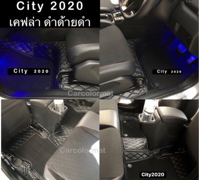 พรมรถยนตร์ 6D รุ่นAll New City 2020-2023 เข้ารูปตัดตรงรุ่น (พร้อมส่ง) แถม 3