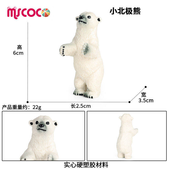 mscoco-โมเดลรูปปั้นหมีขั้วโลกขนาดเล็กตุ๊กตาสัตว์ขั้วโลกอาร์กติกของขวัญวันเกิดของเล่นของเล่นรูปสัตว์สำหรับเด็กวัยหัดเดิน