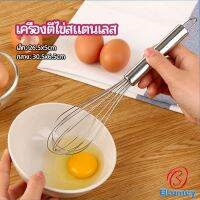 Blumey ตะกร้อตีไข่ ตะกร้อตีแป้ง เครื่องผสมครีม egg beater มีสินค้าพร้อมส่ง