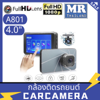 ?CA801?กล้องติดรถยนต์ กล้องหน้ารถ กลางคืนสว่างกว่าเดิม WDR + HDR ทำงานร่วมกัน2ระบบ a801 กล้องหน้าและกล้องหลัง รุ่นใหม่